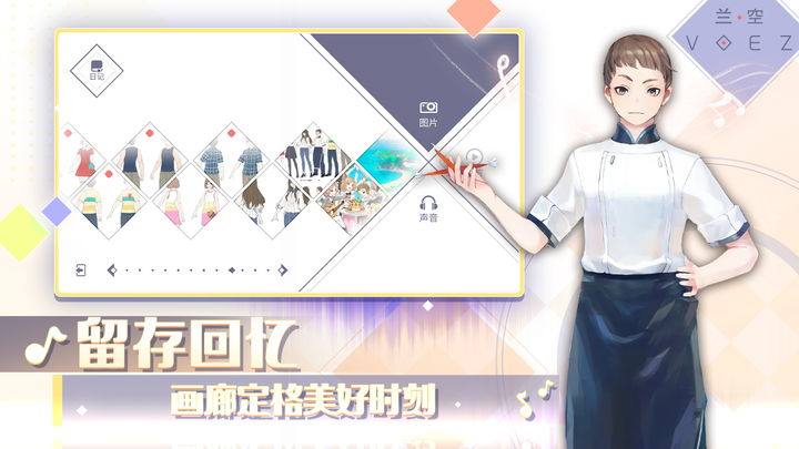 兰空voez oppo版游戏截图2