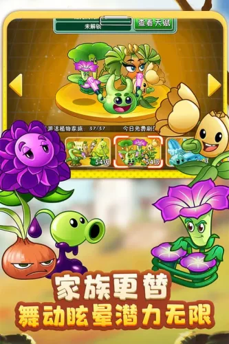 植物大战僵尸2 oppo版游戏截图4