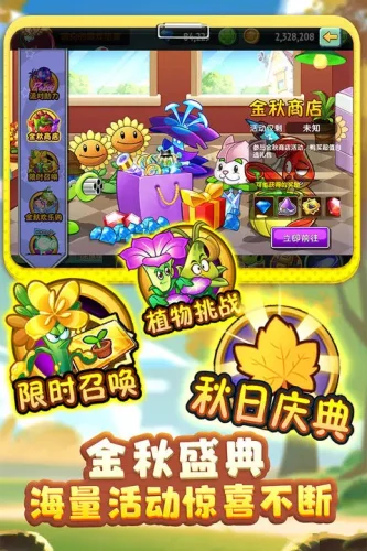 植物大战僵尸2 oppo版游戏截图3