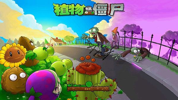 植物大战僵尸95版2024最新版图片1