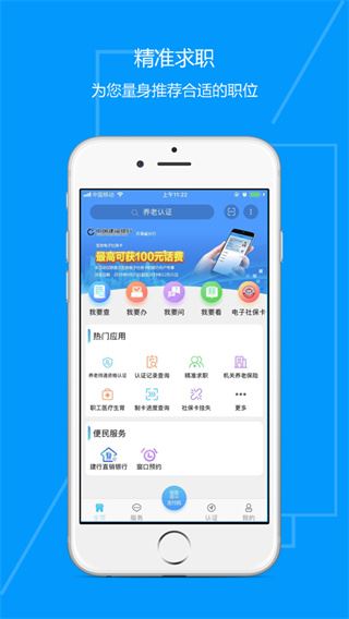 青海人社通app官方版图片1