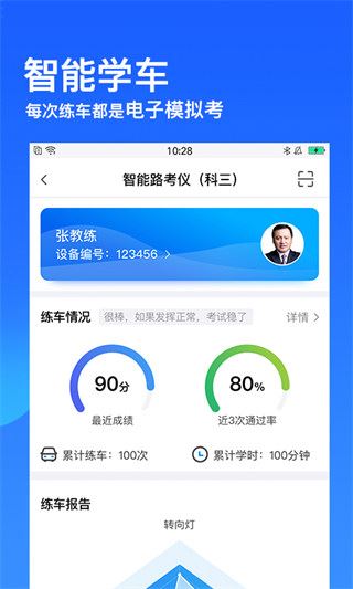 车轮驾考通考驾照app图片1