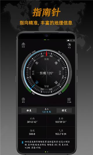 指南针手机版免费版图片1